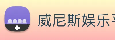 威尼斯娱乐平台 logo